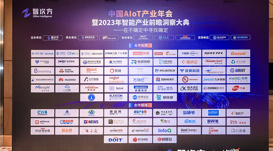 飞猫智联入选2023AIoT产业图谱-封面