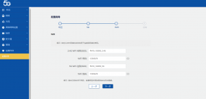 5G 无线路由 F10-设备管理-5