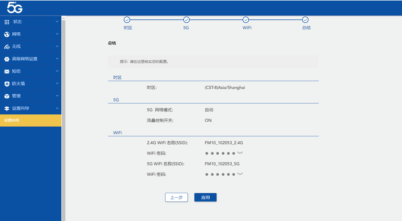 5G 无线路由 F10-设备管理-6