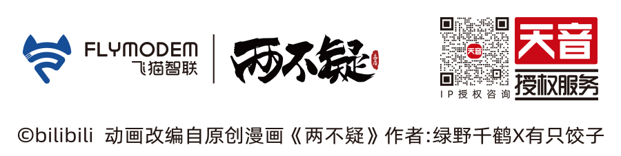 飞猫智联随身WiFi两不疑联名款