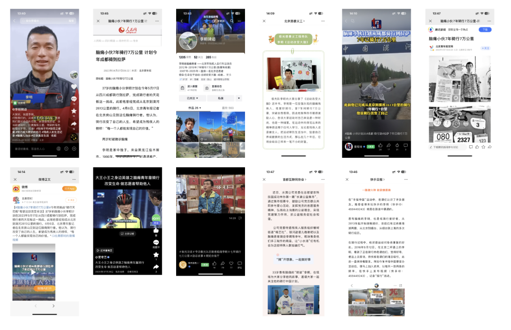 助力残疾人士骑行，李明被采访合集1