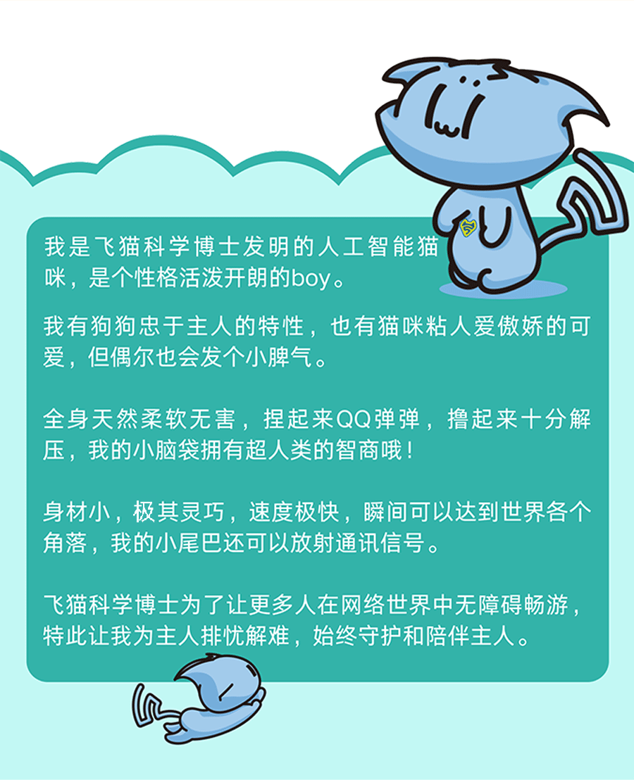 飞猫由力IP形象-物联网-4