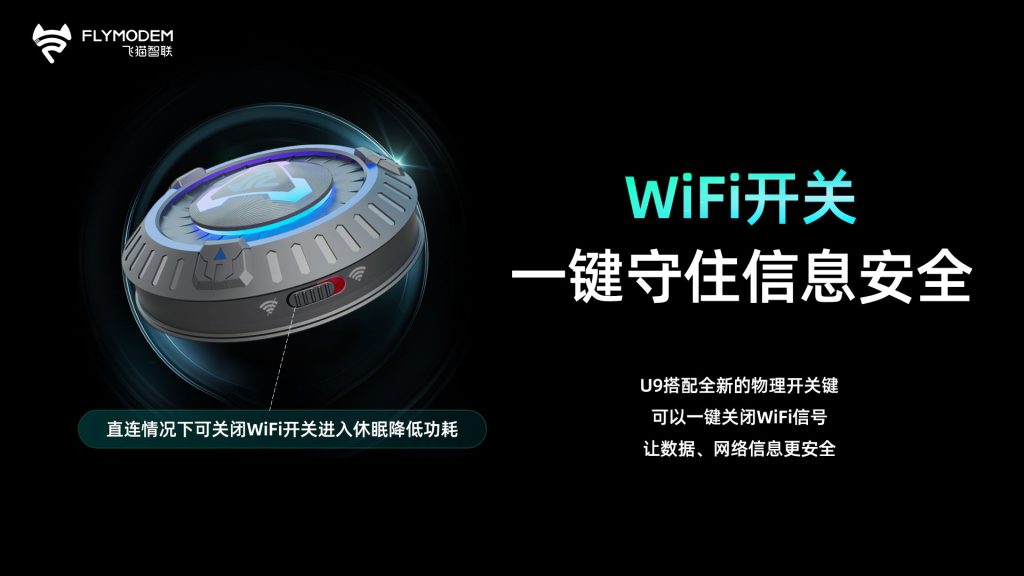 飞猫智联u9-WiFi开关