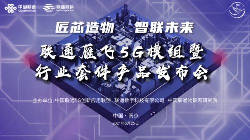 飞猫智联、联想等完成雁飞5G模组签约-1