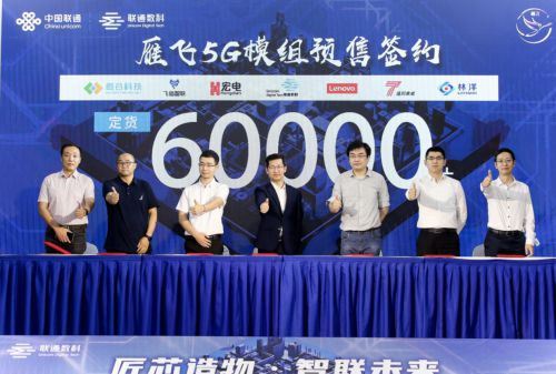 飞猫智联、联想等完成雁飞5G模组签约-4