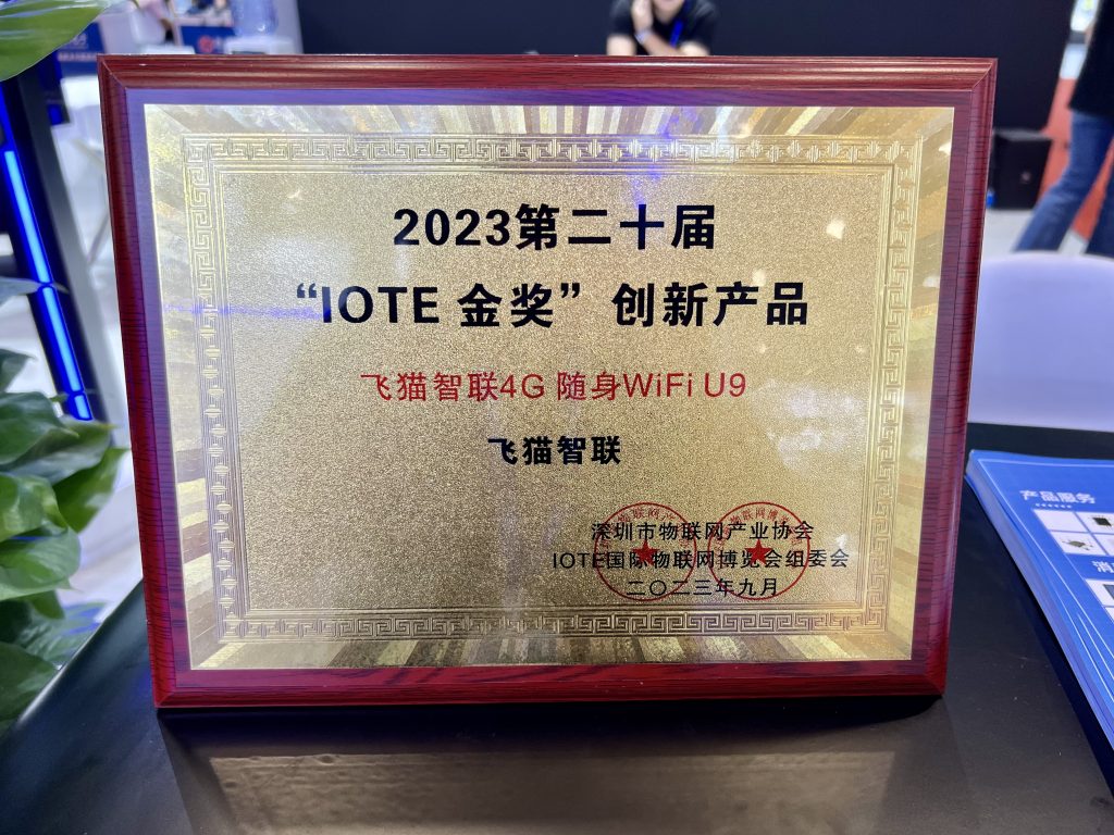 2023深圳IOTE国际物联网展-飞猫智联