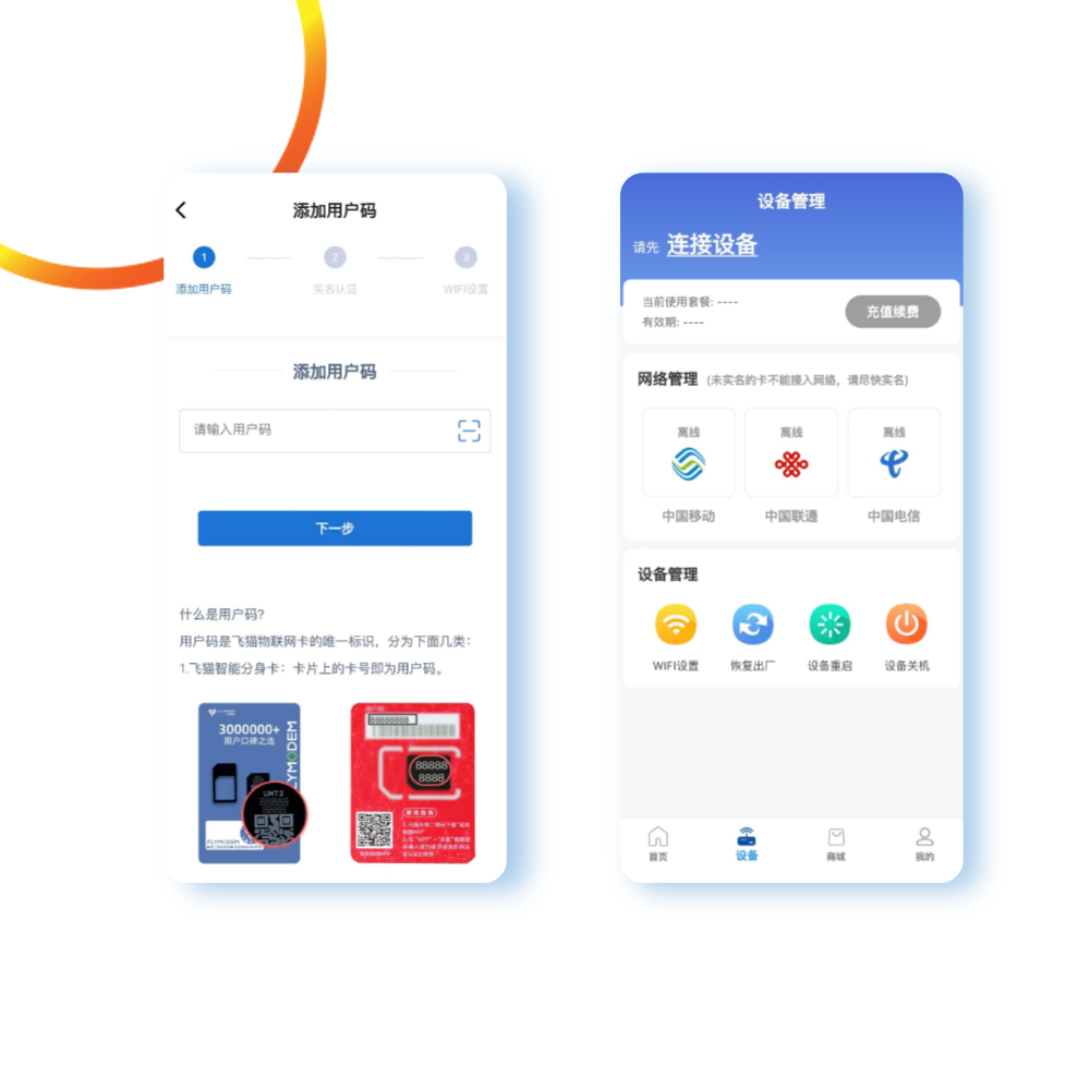 飞猫管家APP
