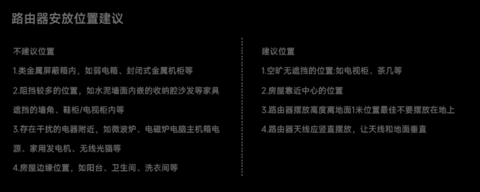 飞猫智联5G CPE F20-路由器摆放建议