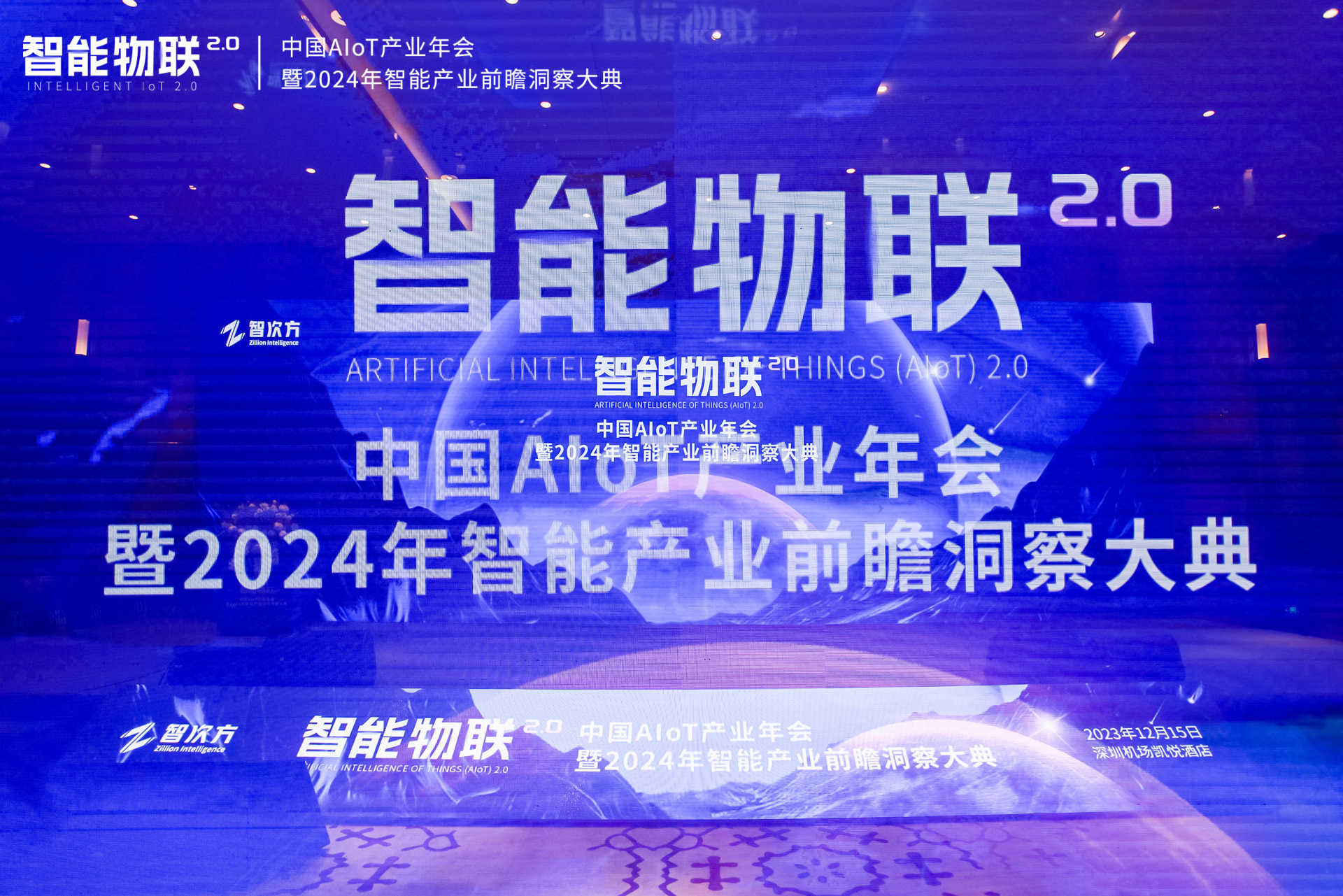 中国AIOT产业年会-飞猫智联高可靠连接解决方案