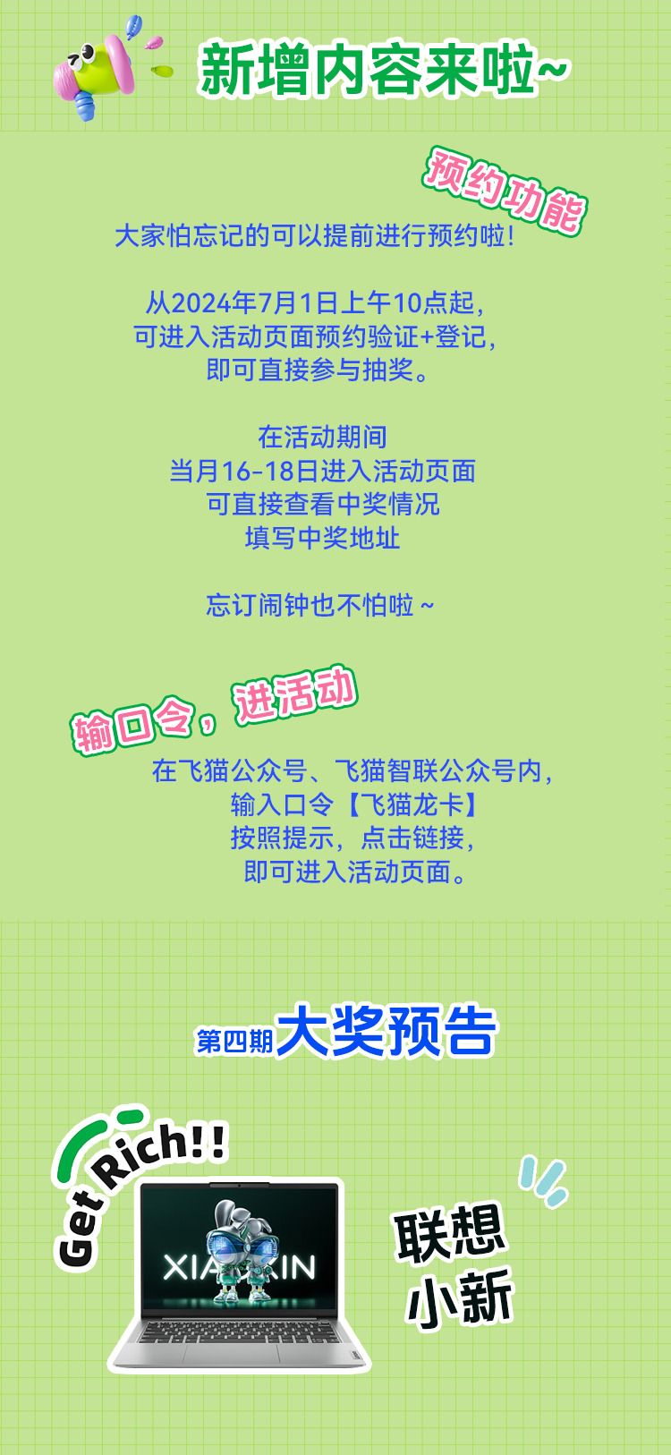 飞猫宠粉第三期来喽！特别的6月，倍加的宠爱-