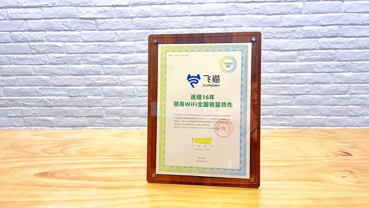 飞猫连续16年全国销量领先1
