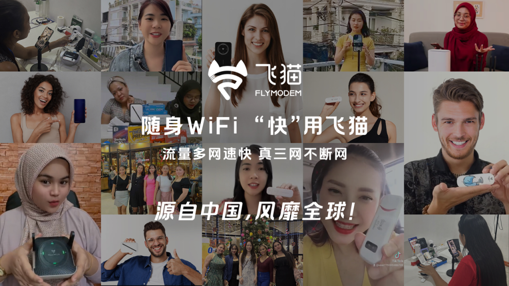 飞猫亮相上海25MWC及IOTE物联网大会