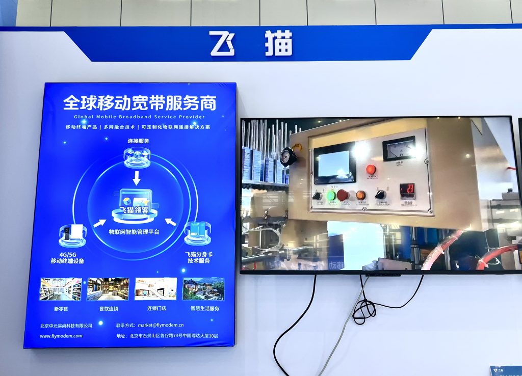 飞猫打卡宁波智博会