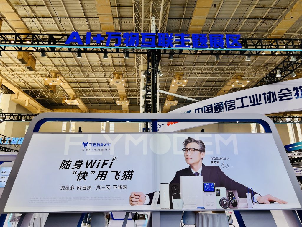 飞猫打卡宁波智博会