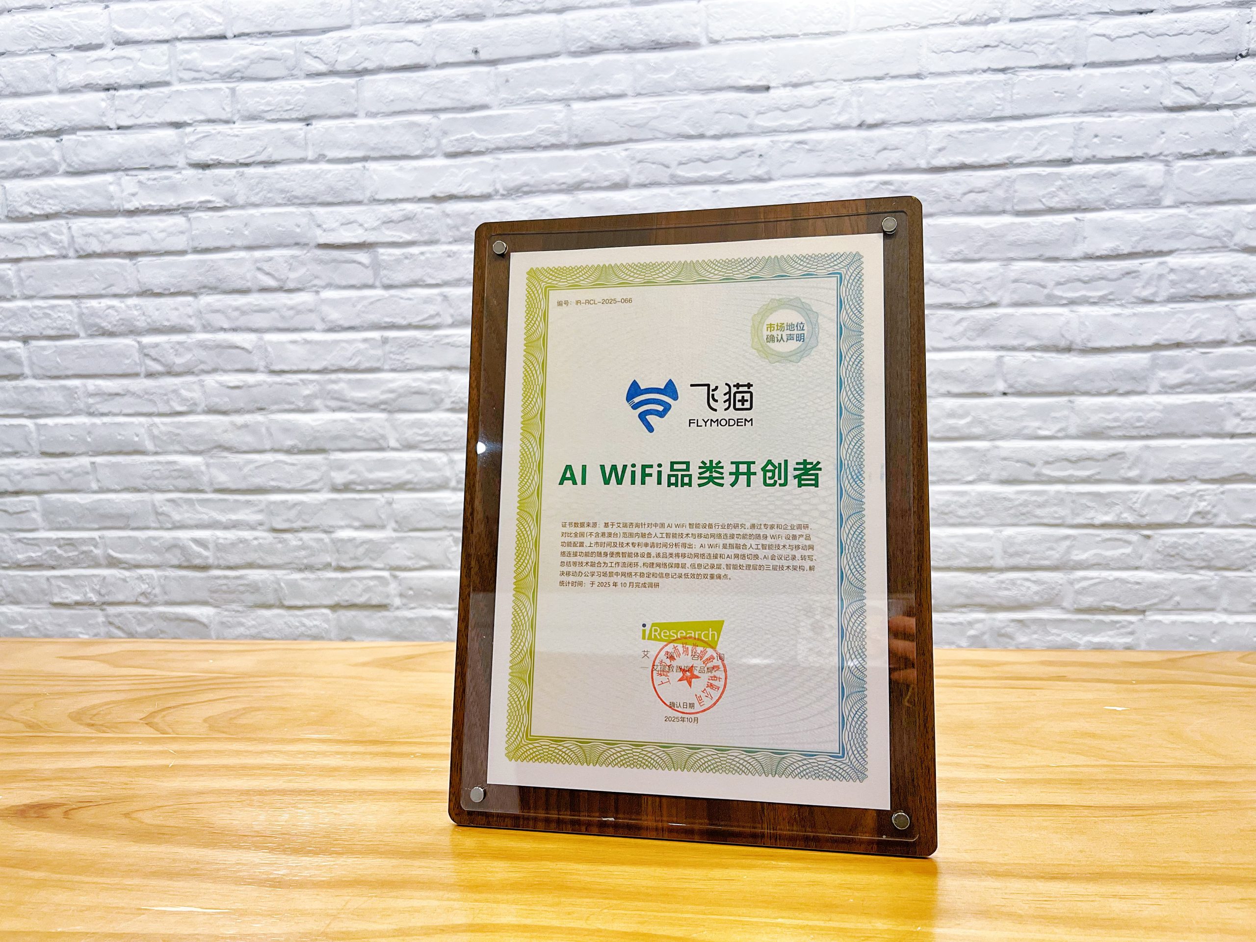 飞猫AI WiFi品类开创者