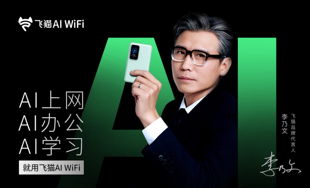 飞猫AI WiFi M8 pro 随身WiFi
