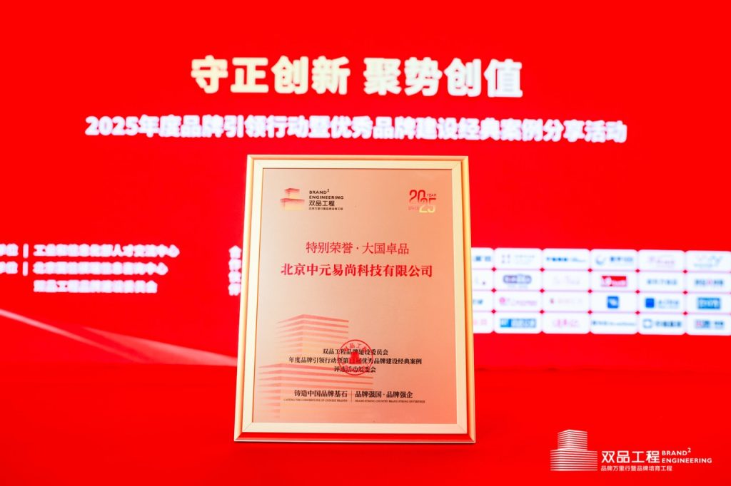 双品工程-飞猫荣获特别荣誉·大国卓品奖