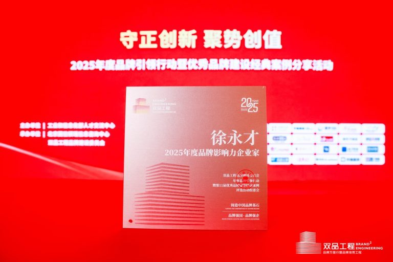 双品工程-飞猫董事长徐永才荣获年度品牌影响力企业家