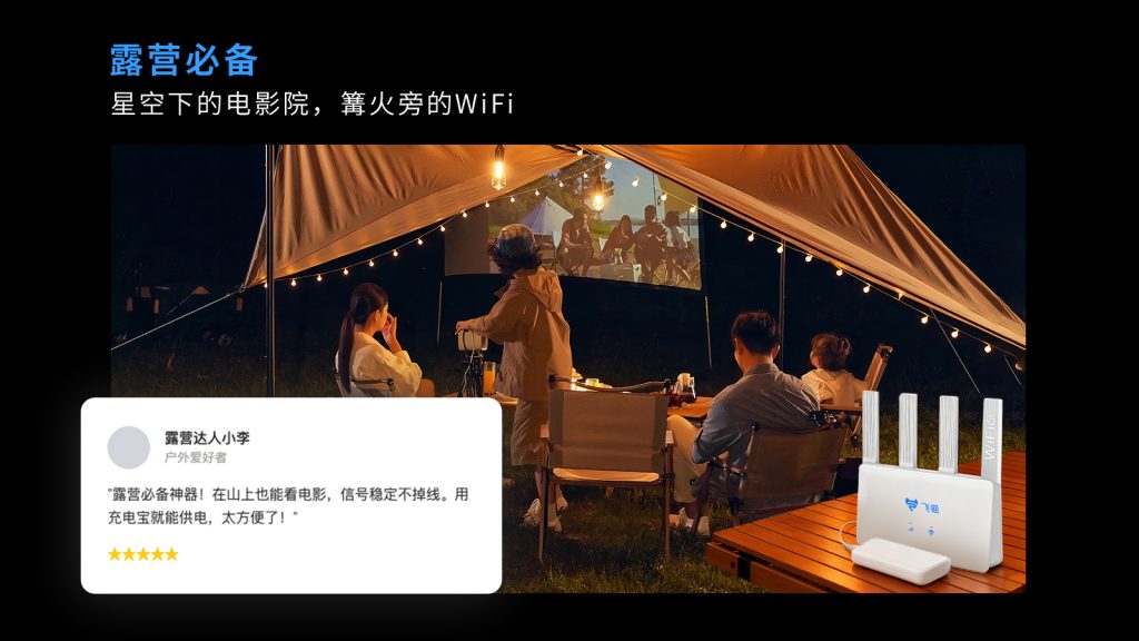 飞猫F1你的移动家庭路由器