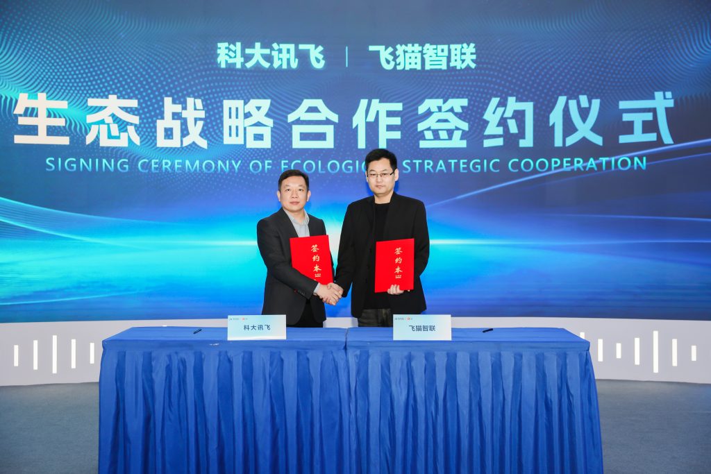 飞猫AI WiFi行业标杆产品-科大讯飞与飞猫签约