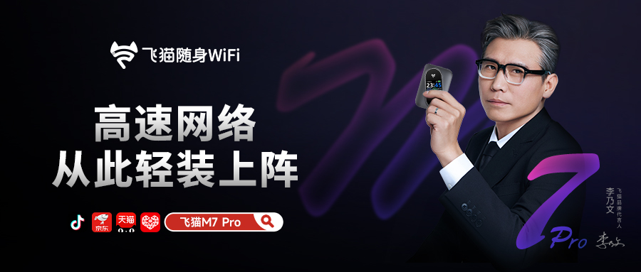 飞猫随身WiFi M7 Pro-RedCap