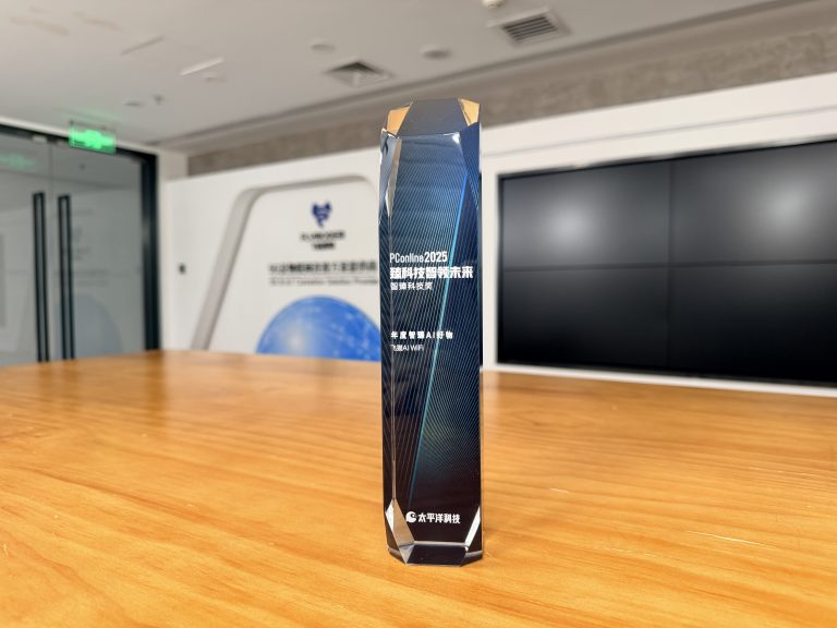 飞猫AI WiFi 斩获太平洋科技2025智臻科技奖