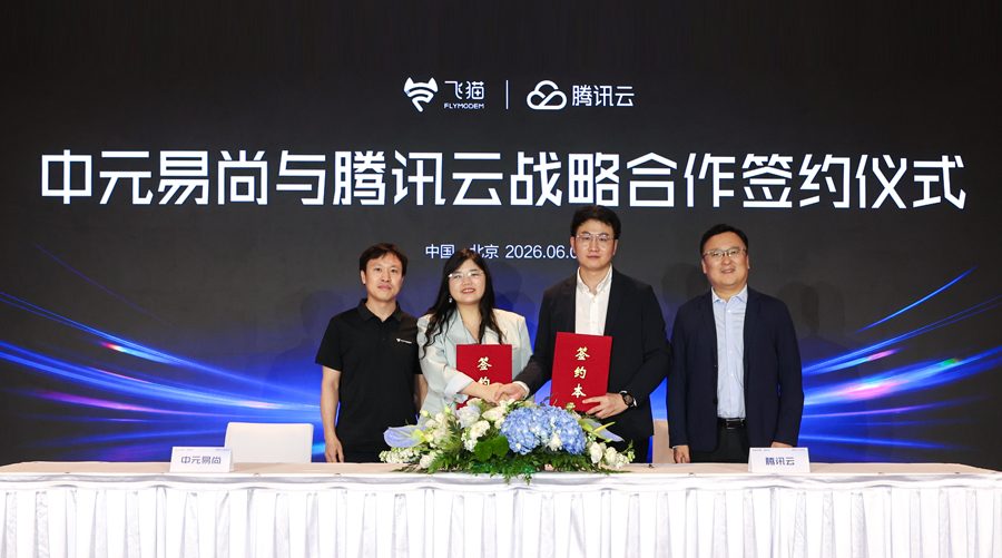 飞猫 × 腾讯云硬软合璧 随身 WiFi 行业迈入毫秒级低延迟新赛道