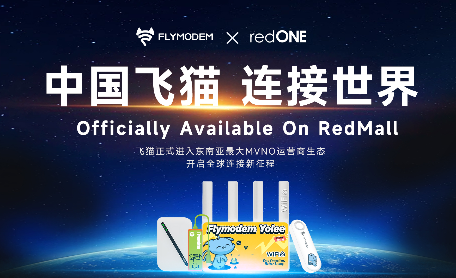 中国飞猫连接世界