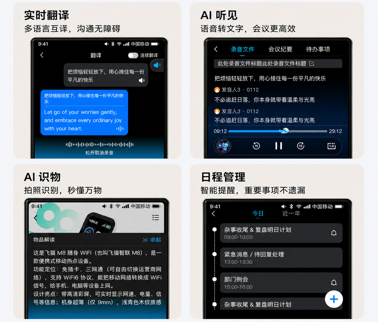 飞猫A8 AI随身WiFi亮相WAIC 2026
