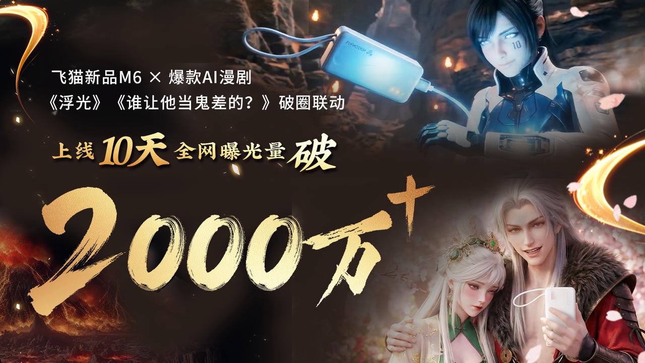 飞猫斩获2026金瞳奖铜奖