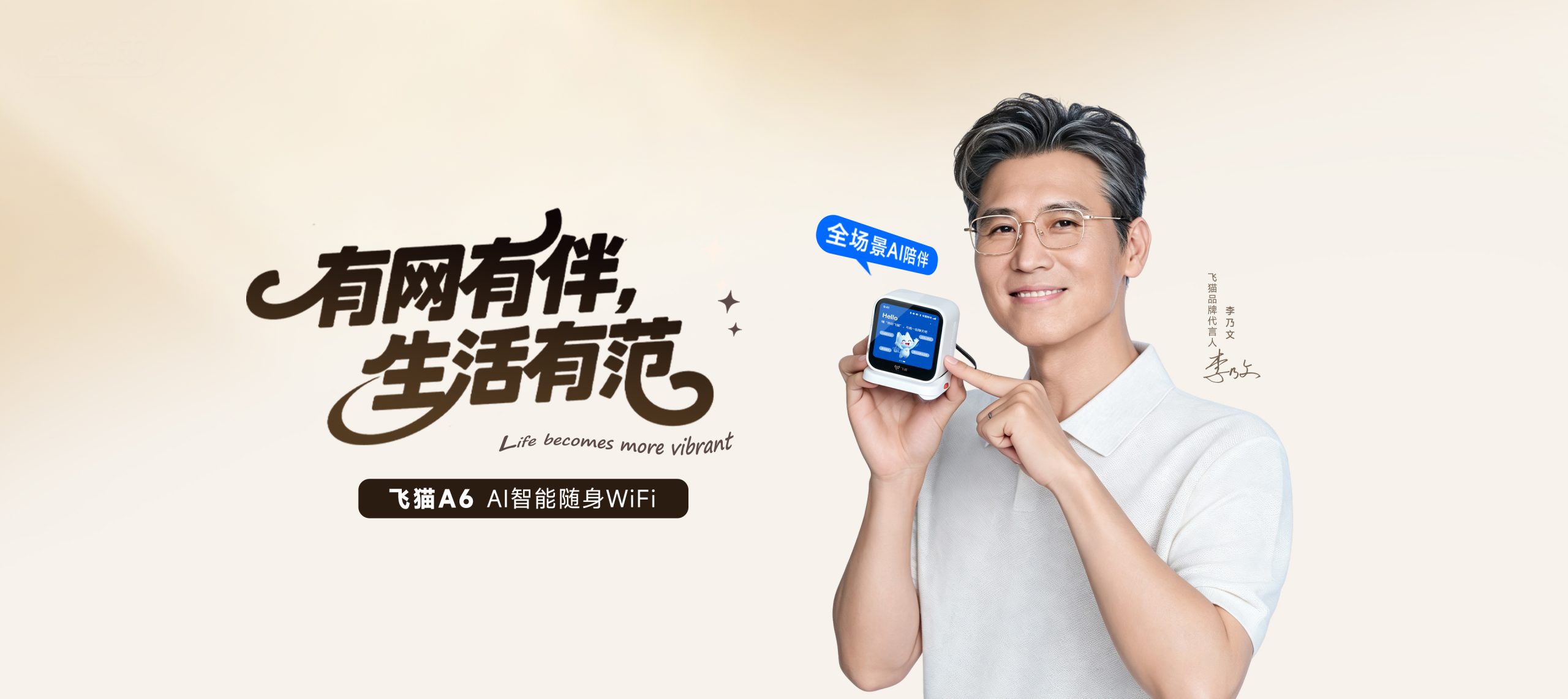 飞猫A6 AI随身WiFi