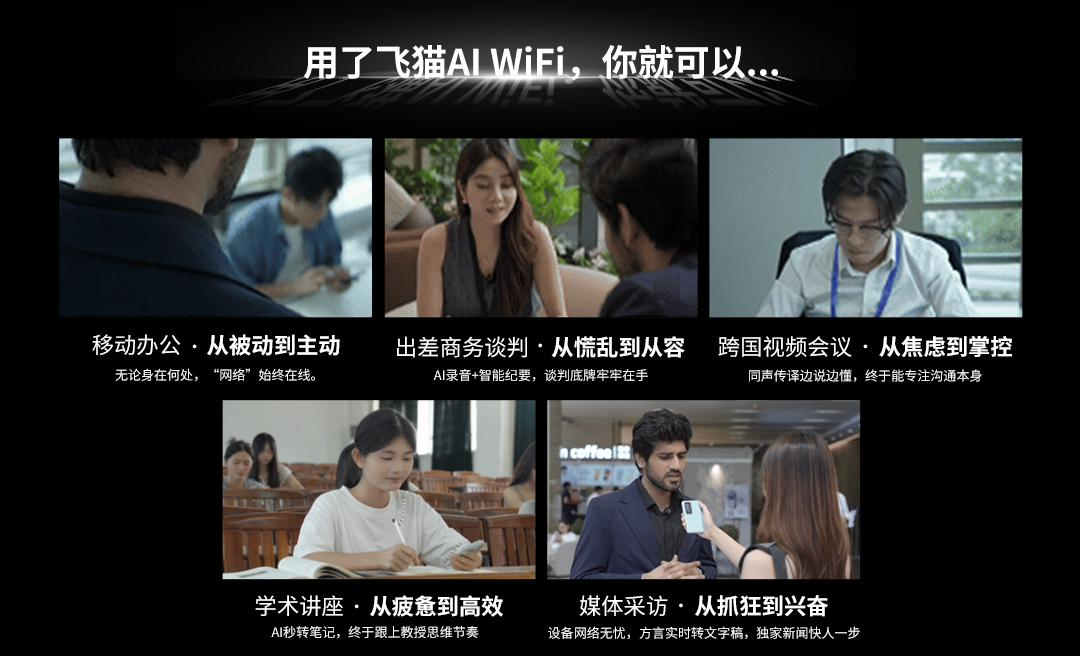 AI智能终端新成,飞猫M8 PRO AI随身WiFi